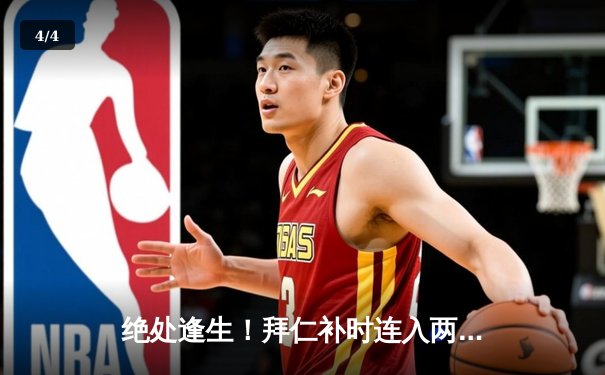 绝处逢生！拜仁补时连入两球惊天逆转皇马 凯恩戴帽难救主 - 4