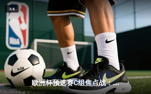 欧洲杯预选赛C组焦点战：英格兰3-1力克意大利，凯恩双响加冕队史射手王 - 3