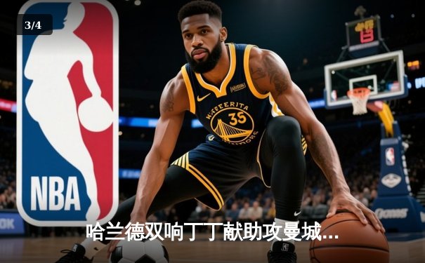 哈兰德双响丁丁献助攻曼城3-1逆转曼联，英超争冠悬念再起 - 3