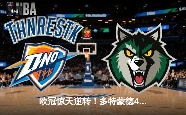 欧冠惊天逆转！多特蒙德4-2淘汰马竞，萨比策传射建功 - 4